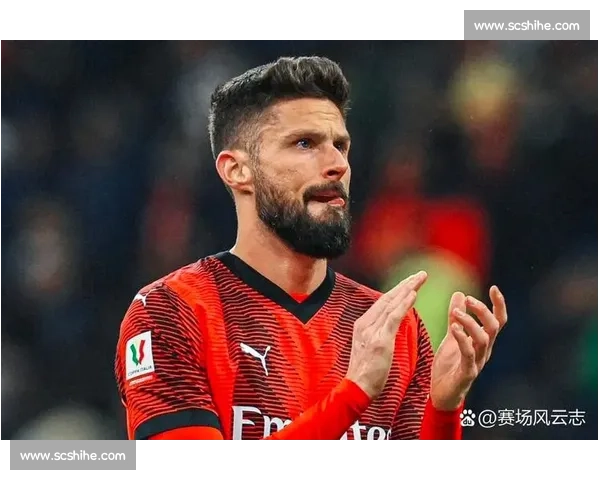 吉鲁终结米兰 9 号十年诅咒！47 球 + 意甲冠军，他让红黑传奇重焕光芒